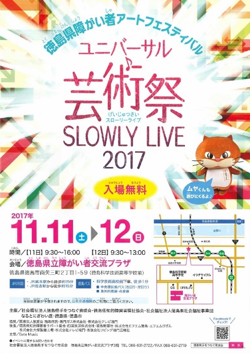 芸術祭ちらし