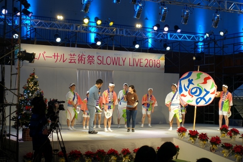 ユニバーサル芸術祭 SLOWLY LIVE 2018