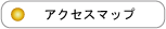 �A�N�Z�X�}�b�v